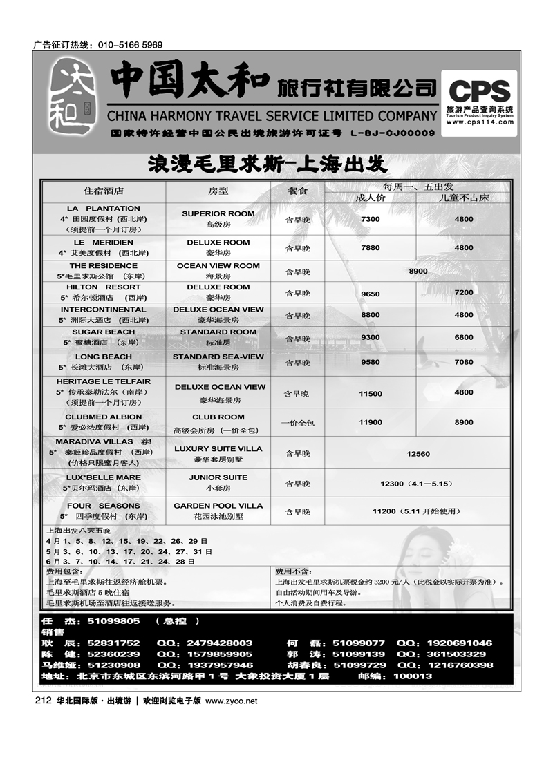 123 中国太和旅行社有限公司