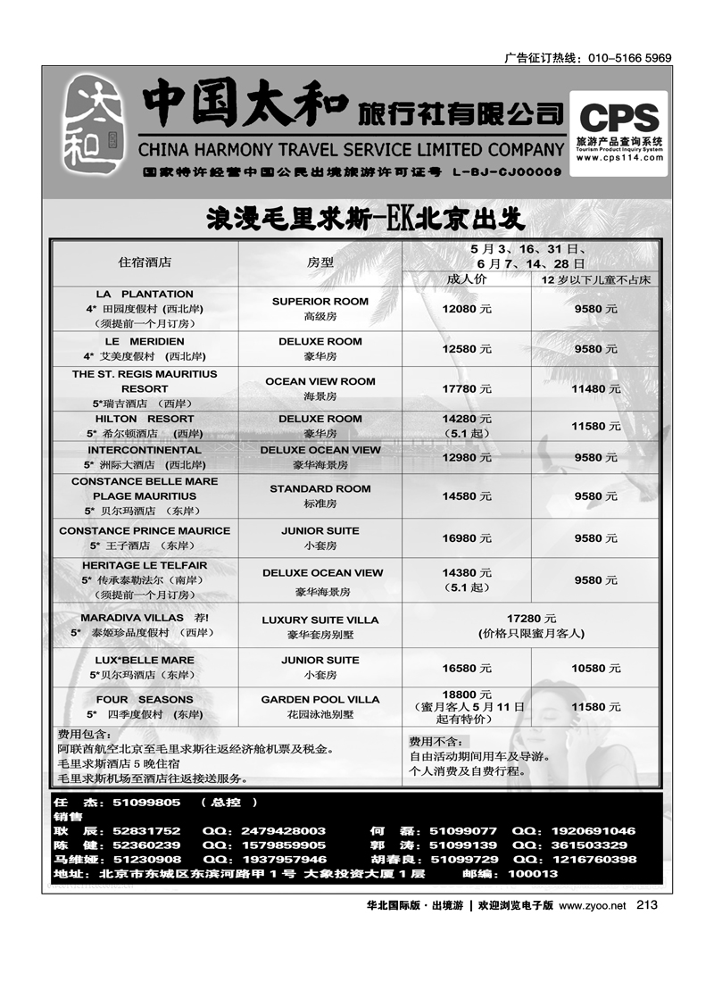 124 中国太和旅行社有限公司