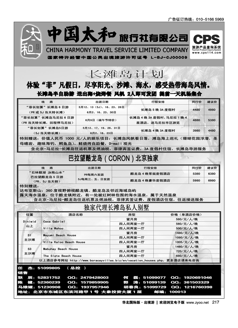 128 中国太和旅行社有限公司