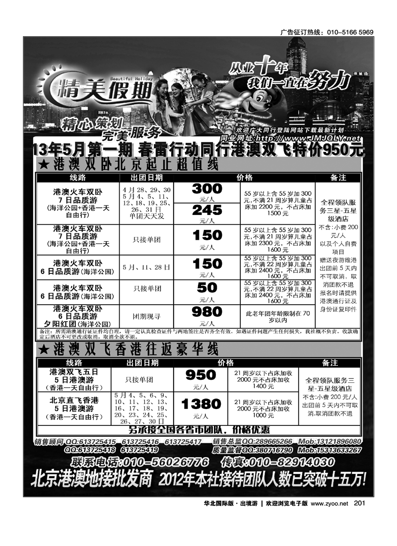 201 精美假期-港澳台地接批发商