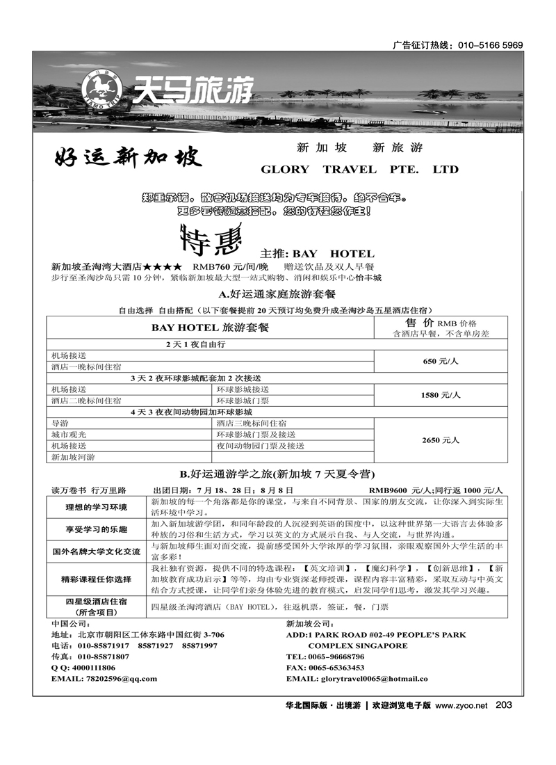 203 好运新加坡
