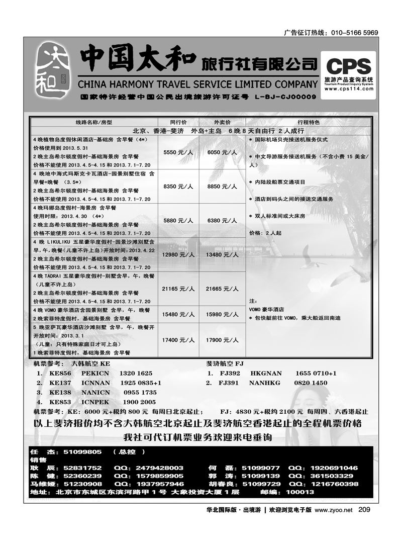 209 中国太和旅行社有限公司