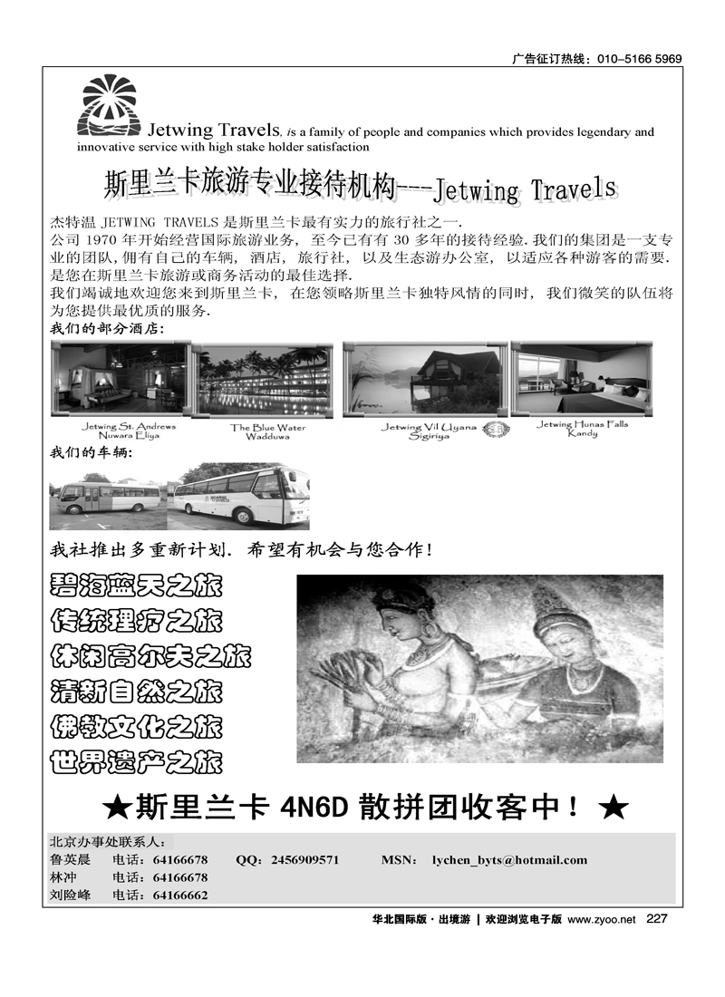 228 越南西贡环球国际旅游有限公司