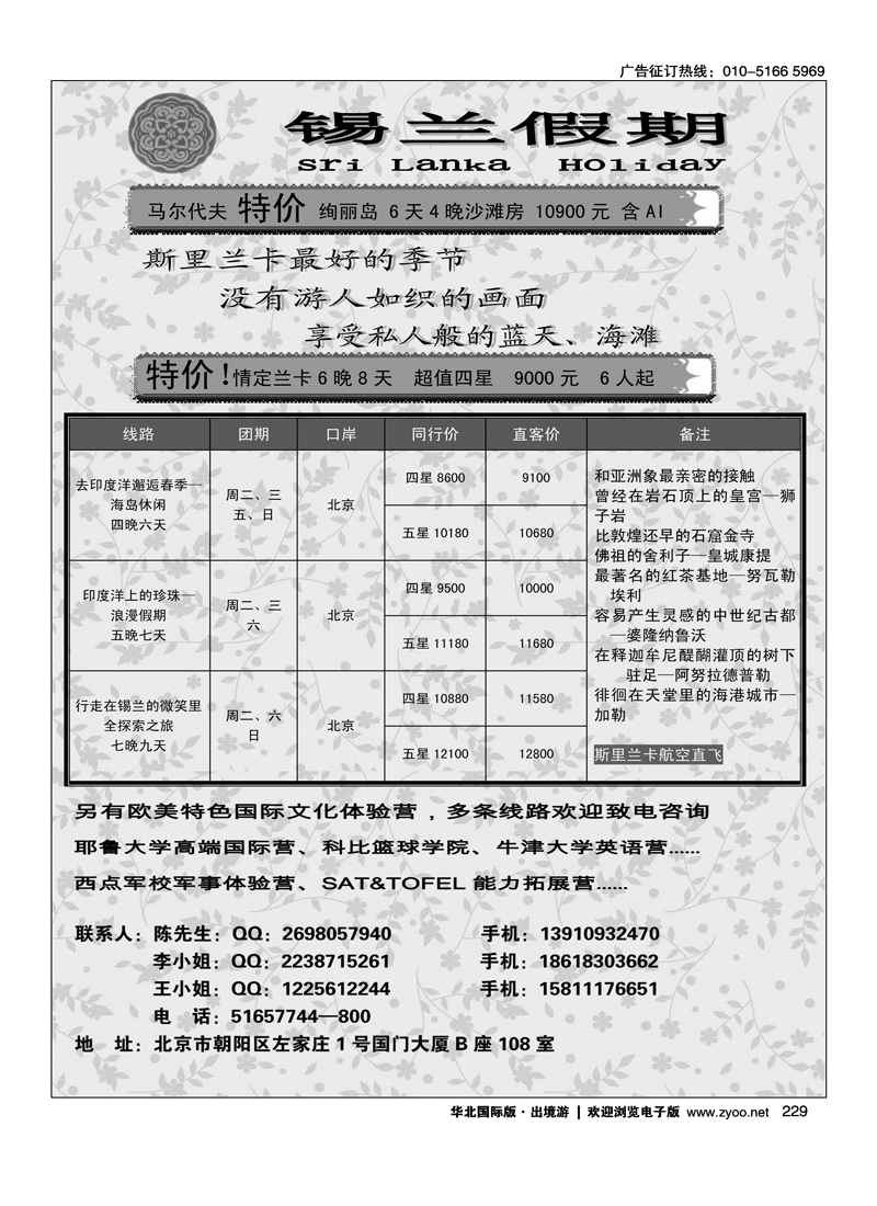 230 傲行天下·港澳自由行