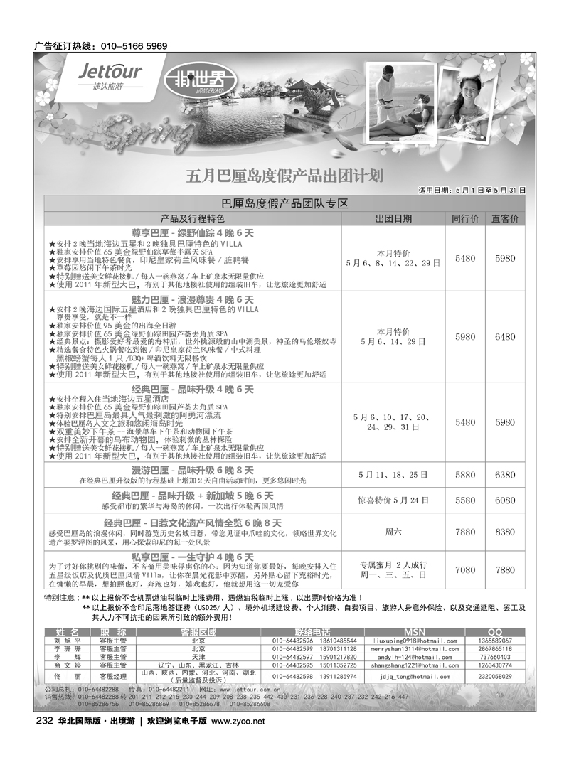 232 捷达假期