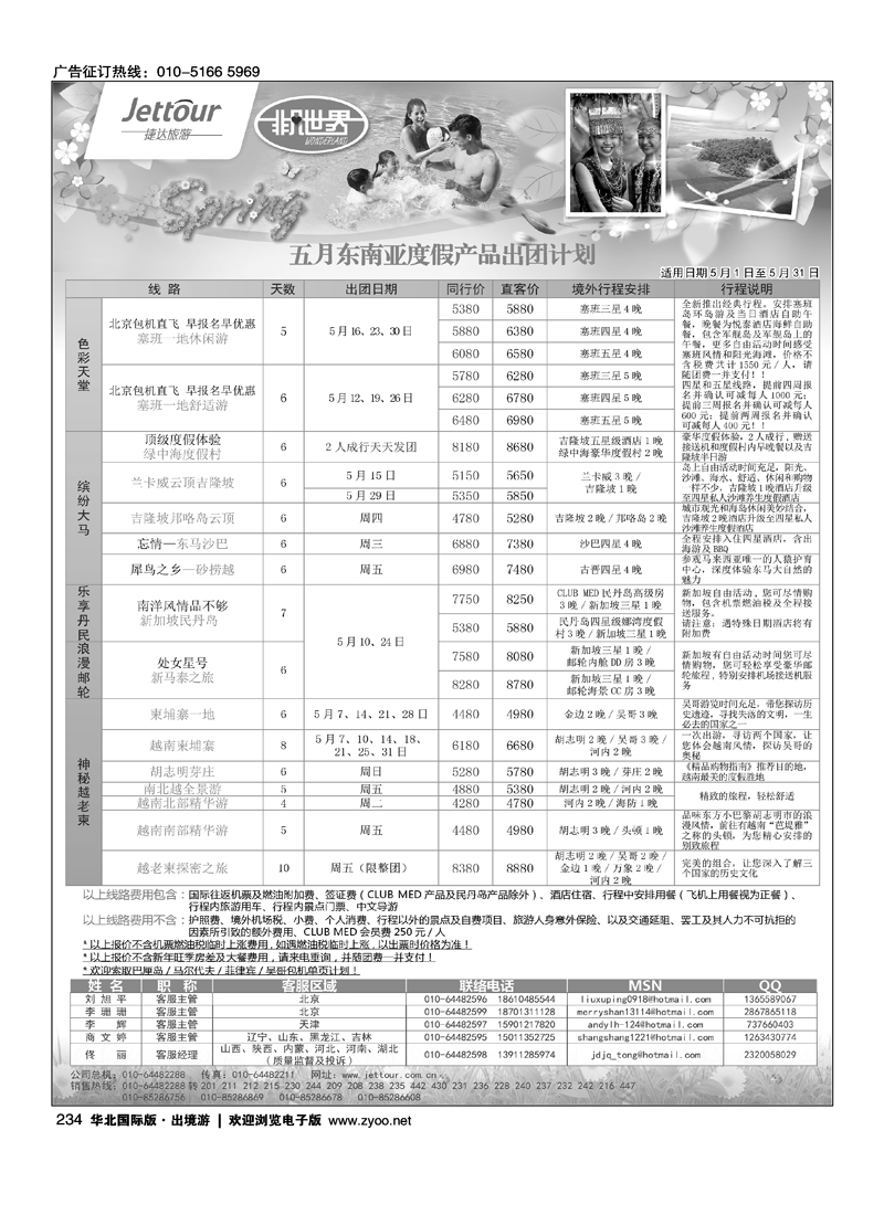 234 捷达假期