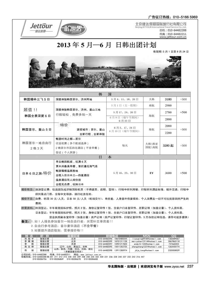 237 捷达假期