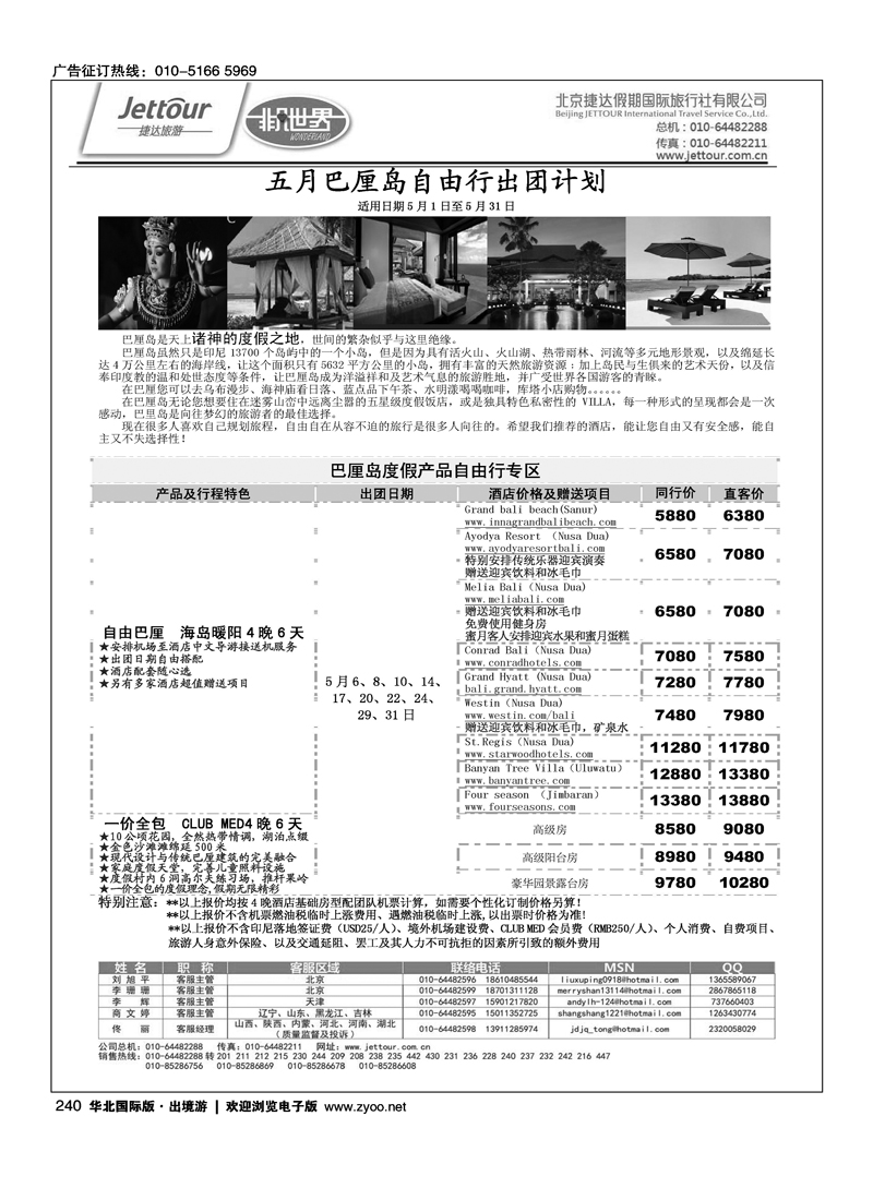 240 捷达假期