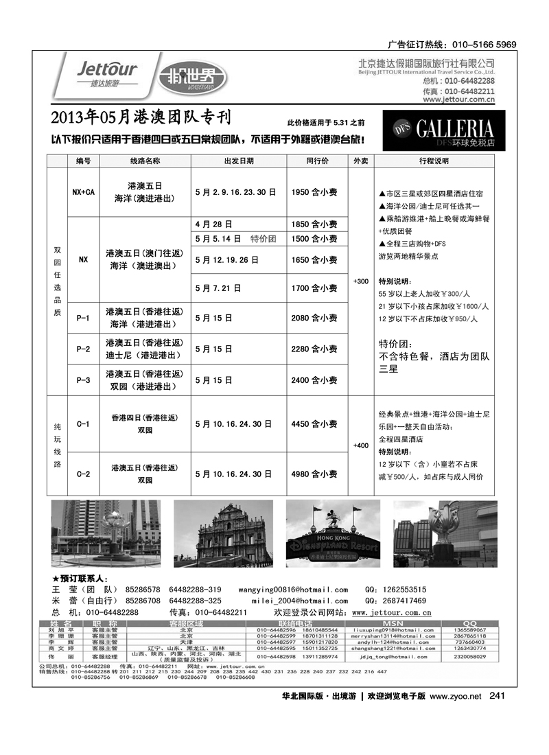 241 捷达假期