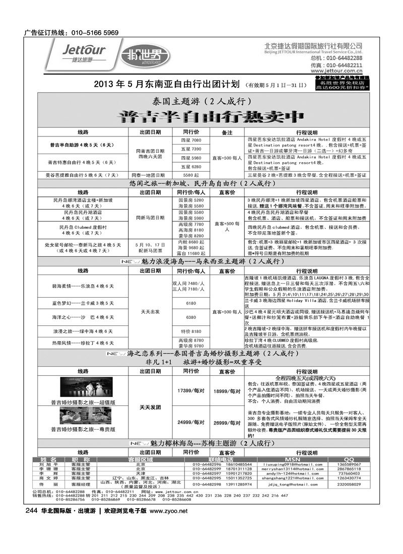 244 捷达假期