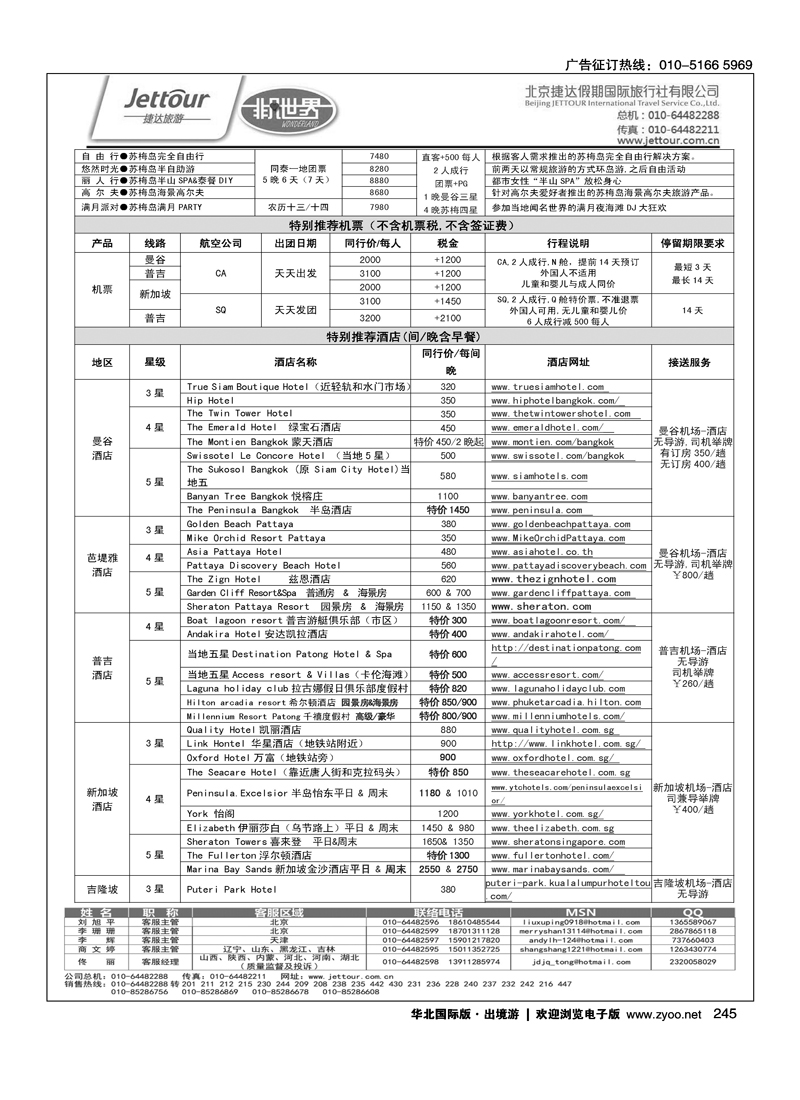 245 捷达假期