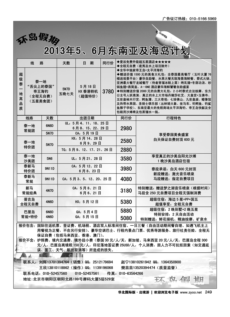 249 江河国际旅行社有限公司-环岛假期