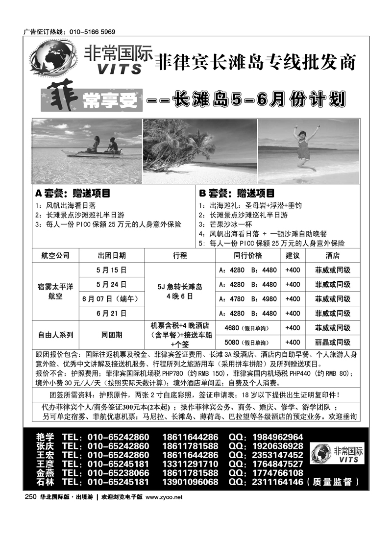 250 中商国际旅行社-非常国际
