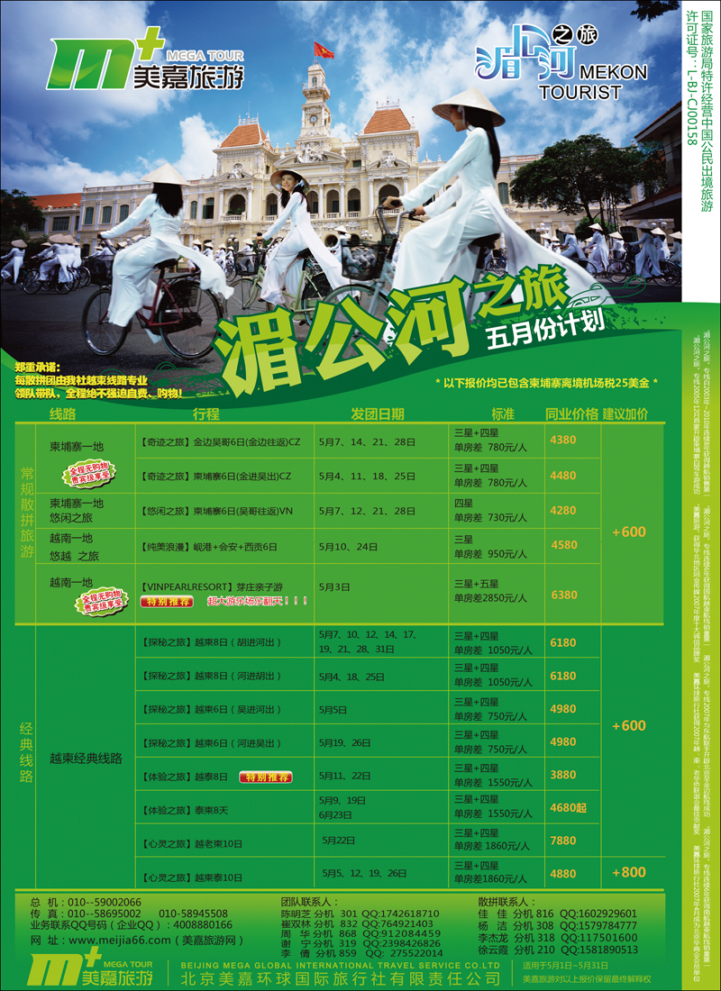 彩1 美嘉旅游1