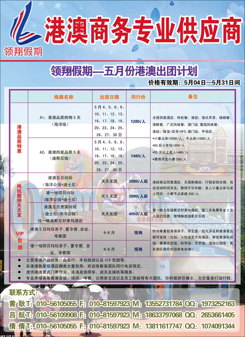 彩108 领翔假期 （港澳线路）彩色421副本