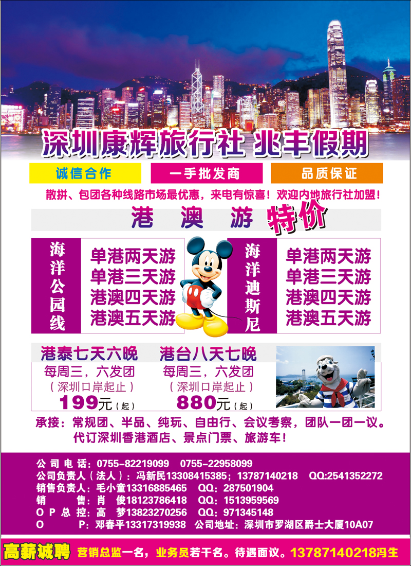 彩119 深圳康辉国旅 -兆丰假期专业港澳地接港澳东南亚