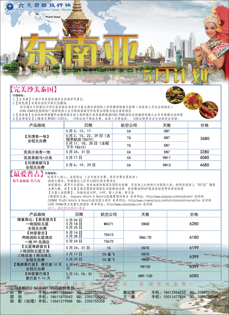 彩12 北辰国旅1