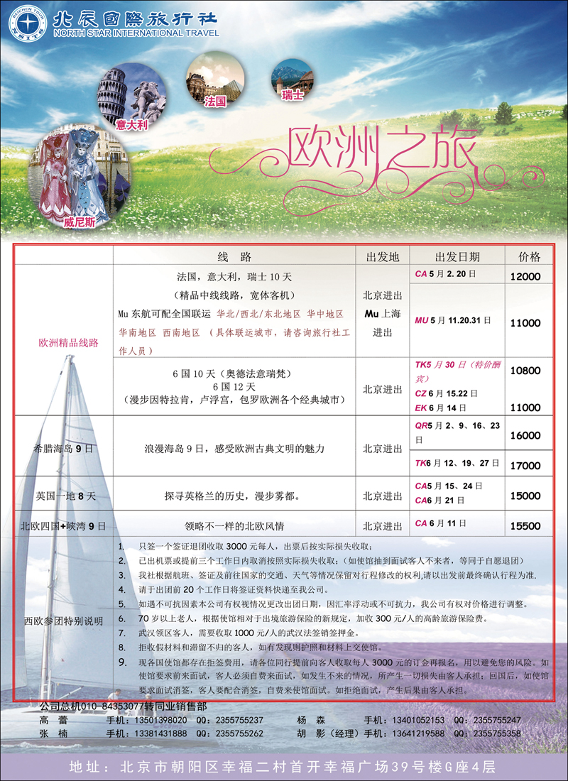 彩14 北辰国旅3
