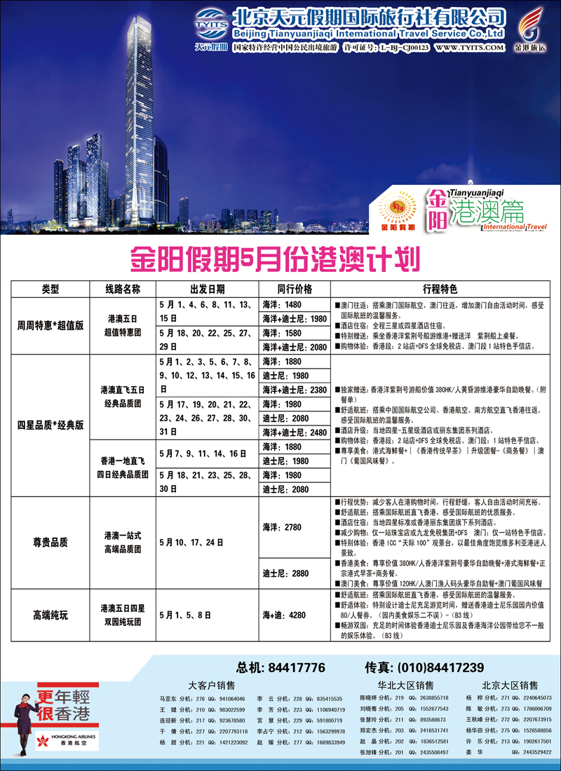 彩22 北京天元假期国际旅行社·金阳假期1