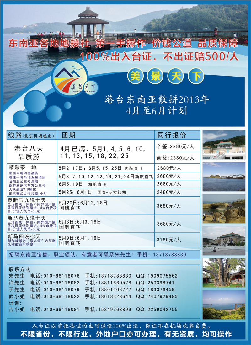 彩260 美景天下·港台线路北京-河北