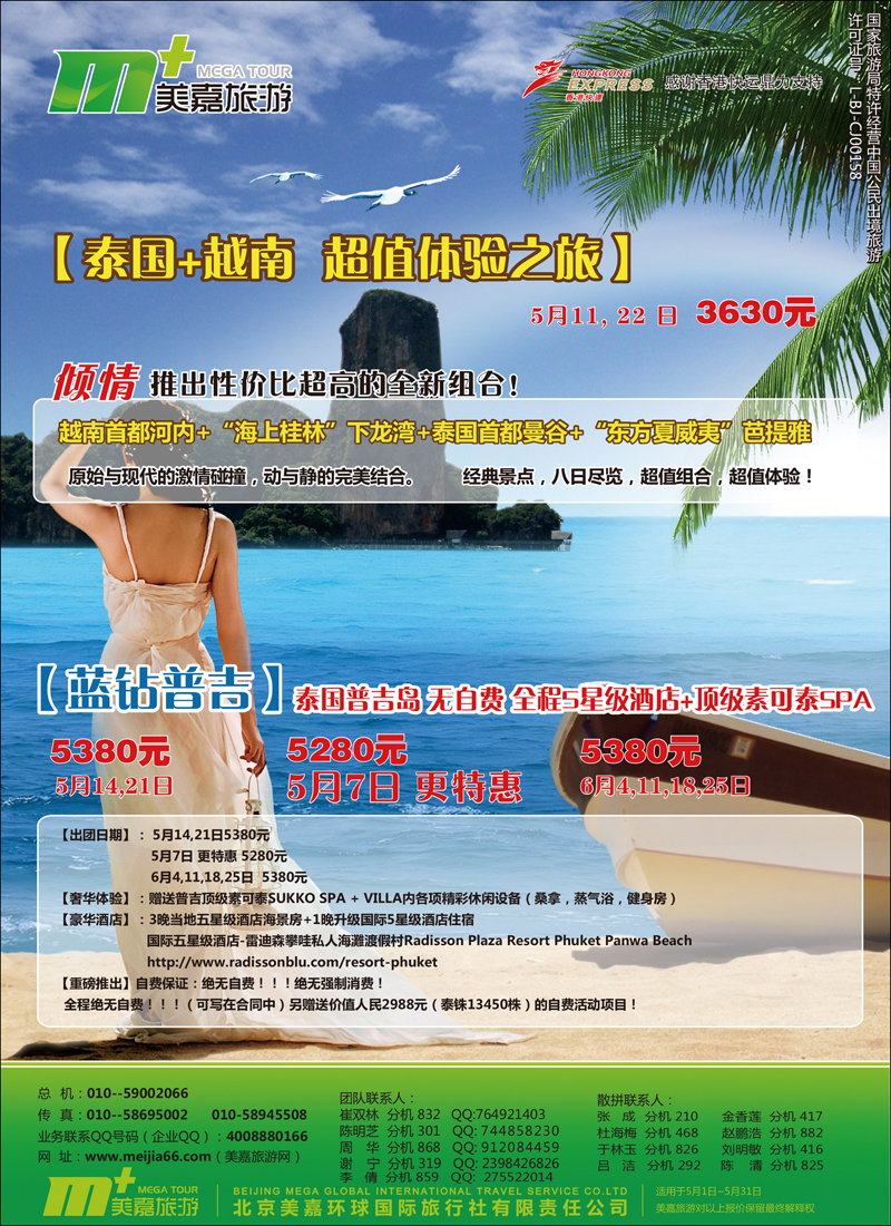 彩3 美嘉旅游3