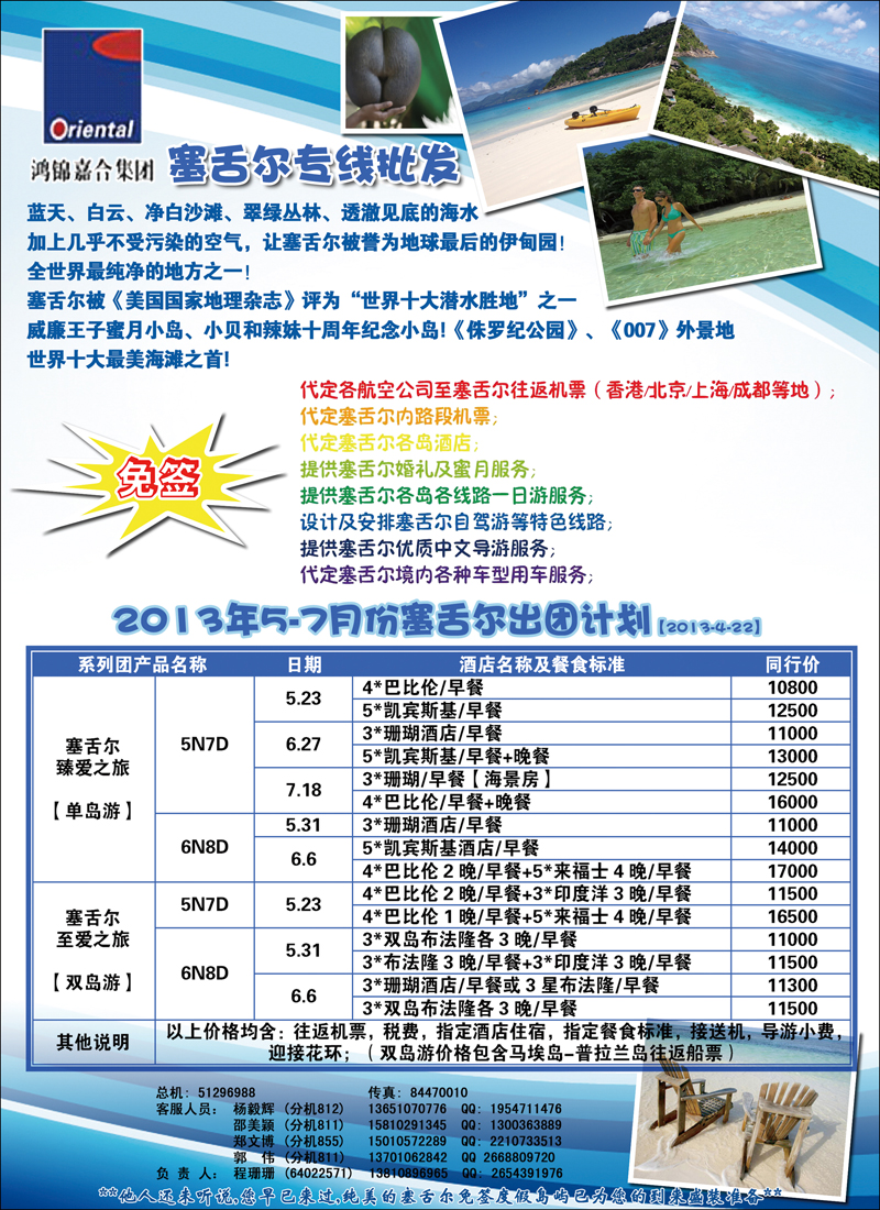 彩46 锦之旅--塞舌尔专线1（东南亚）