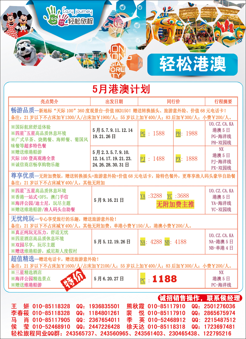 彩48 轻松旅程·赛特国旅1