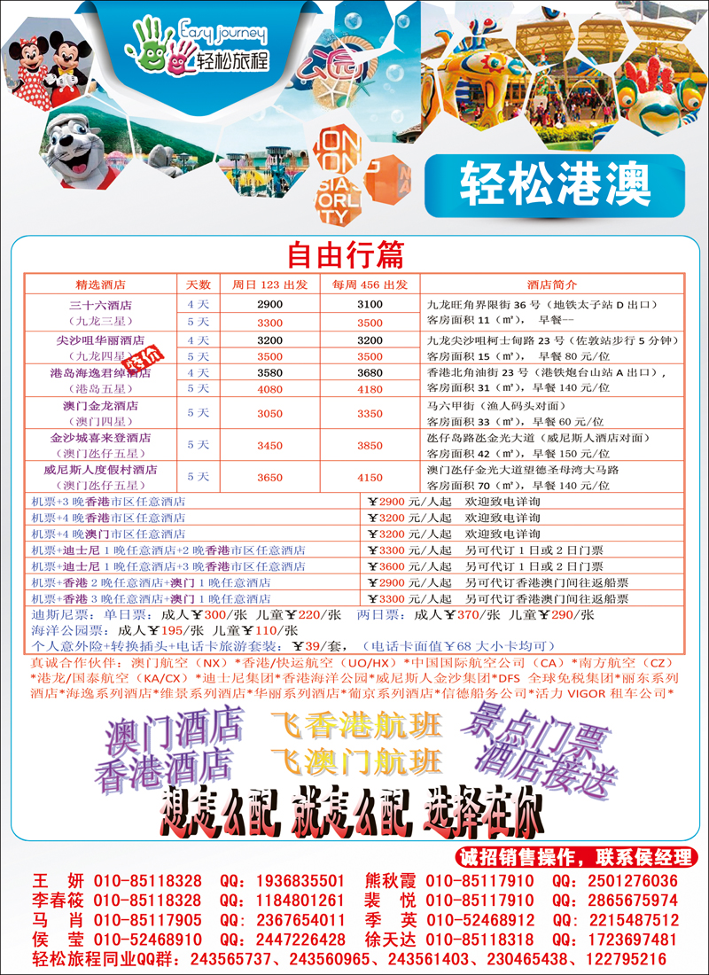彩49 轻松旅程·赛特国旅2