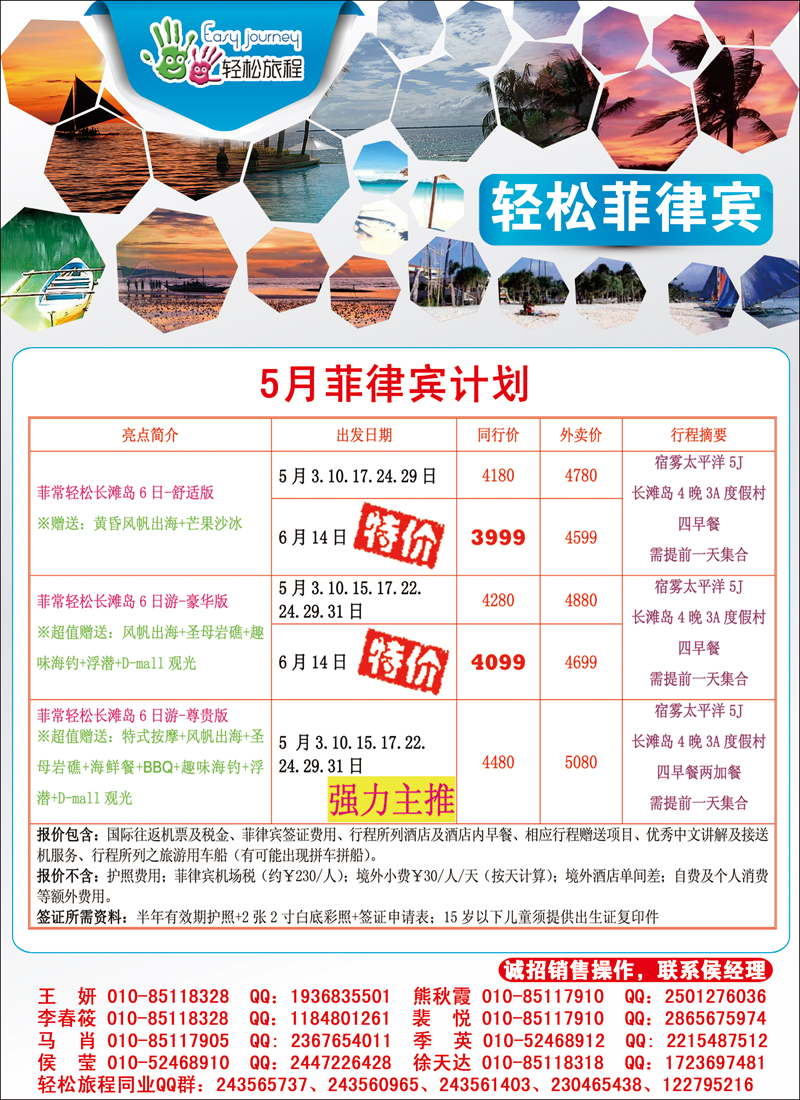 彩50 轻松旅程·赛特国旅3
