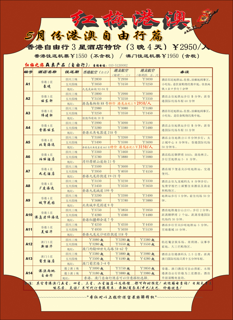 彩6 红梅之旅3