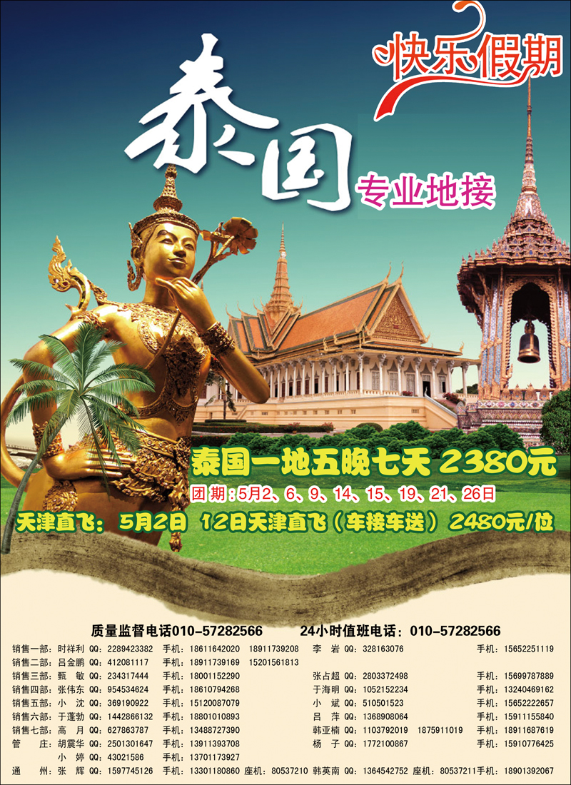 彩65 快乐假期泰国