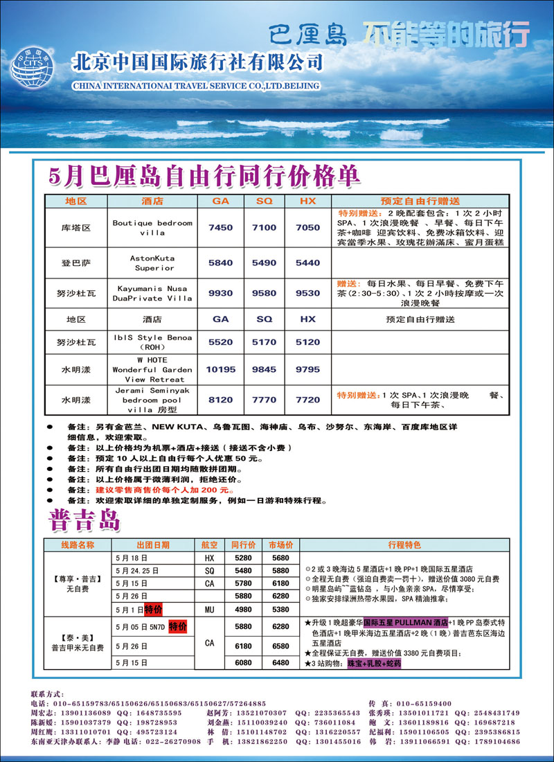 彩69 北京中国国际旅行社有限公司·环游国际·巴厘岛专线 2副本