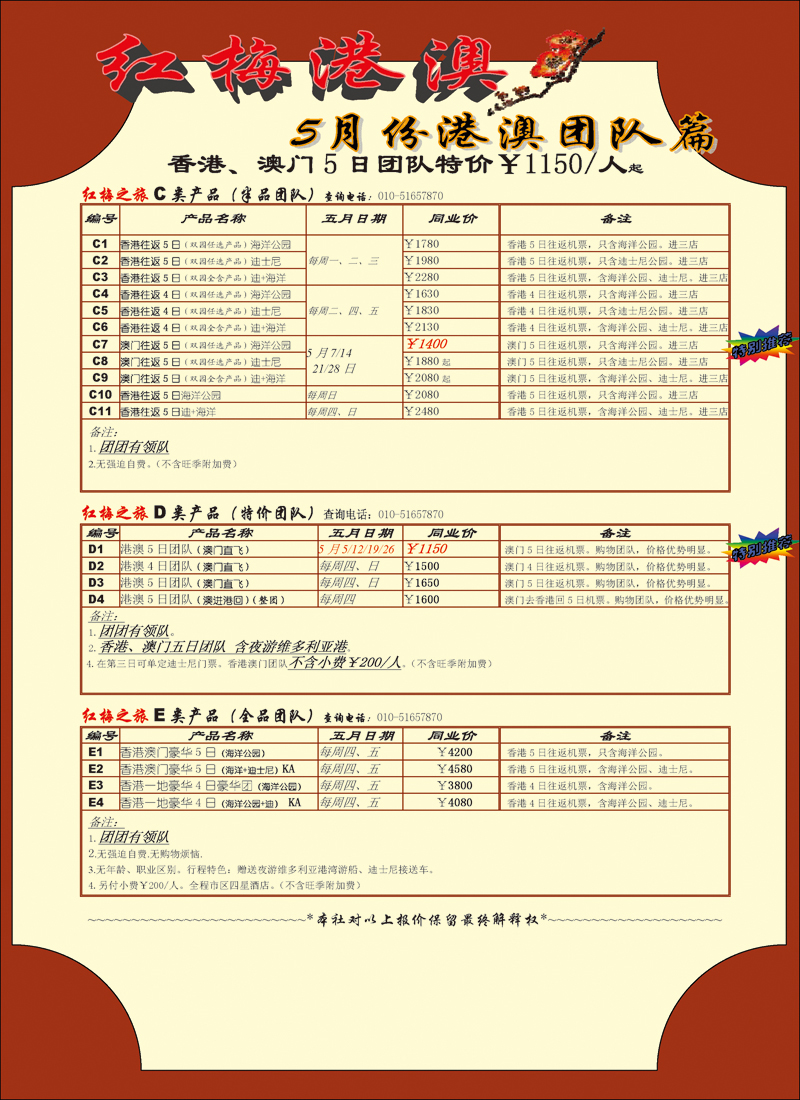 彩7 红梅之旅4