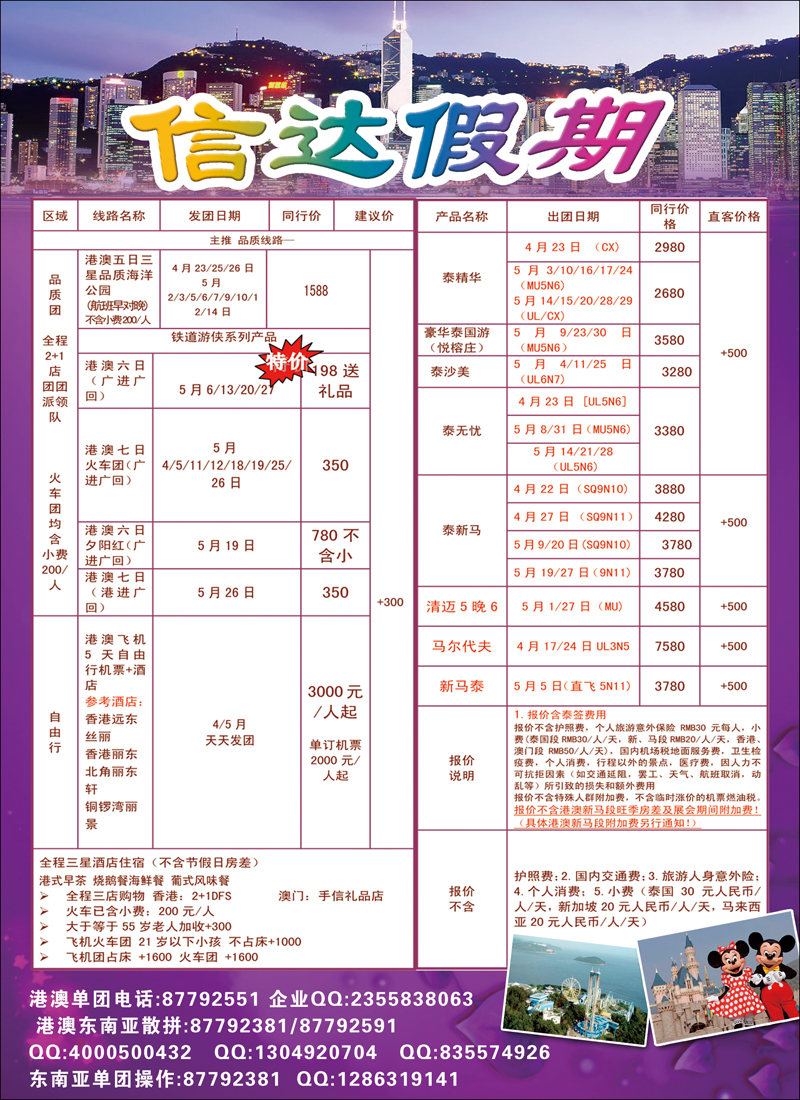 彩79 信达假期彩页