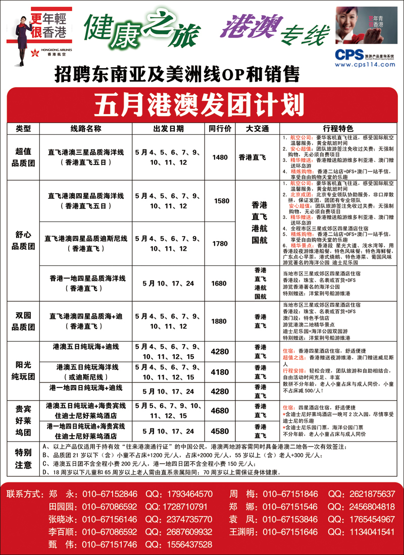 彩8 健康之旅1（港澳）