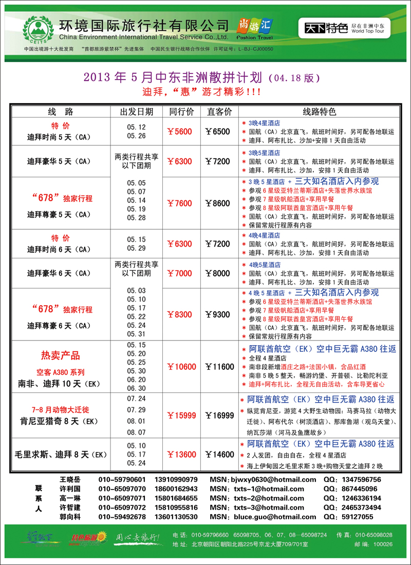 彩84 环境国际旅行社·天下特色 澳洲线路