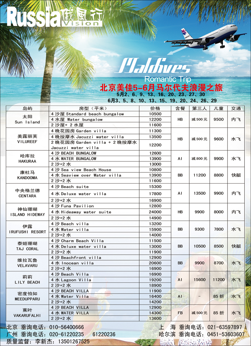 彩88 俄风行.马尔代夫出团计划2