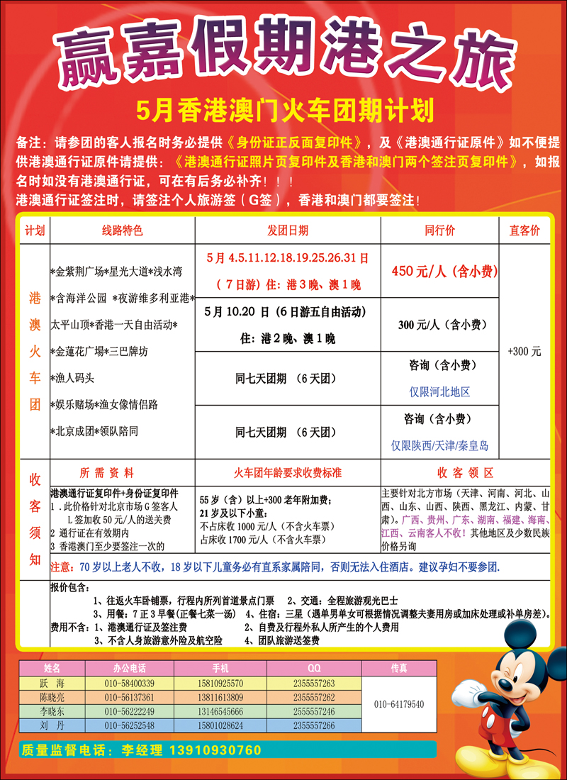 港澳计划-赢嘉假期(彩）