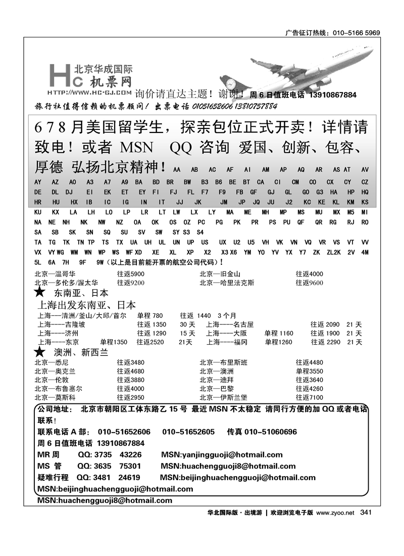 341 华成国际票务