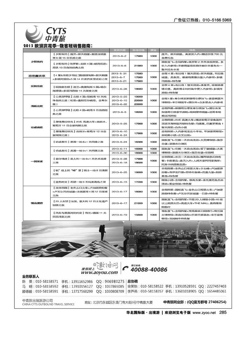 285 中青旅控股股份有限公司·品质出品