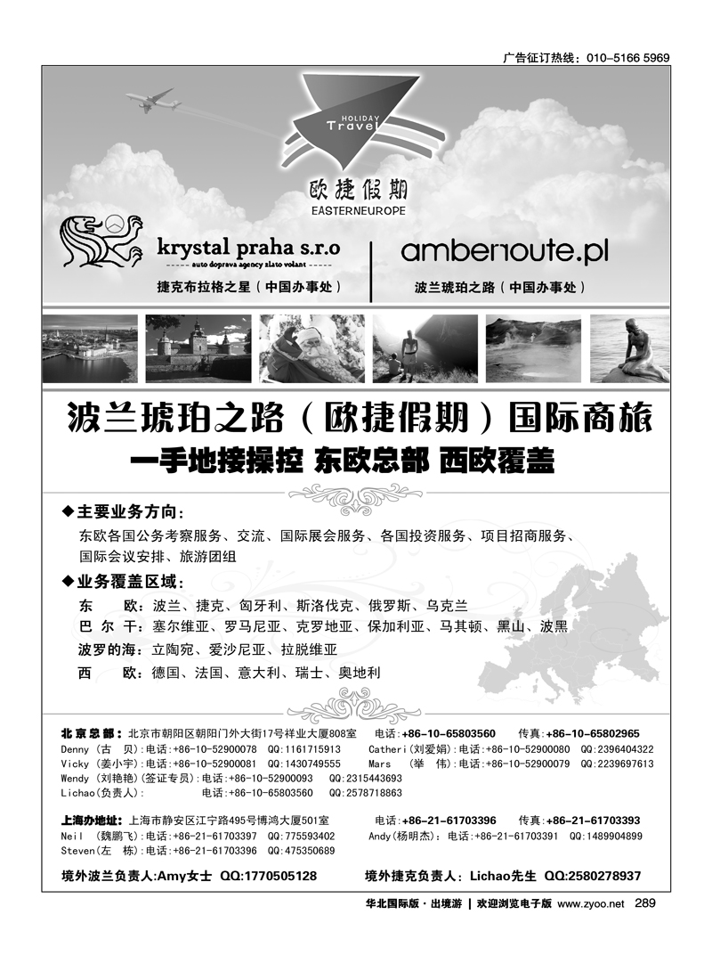 289 欧捷假期