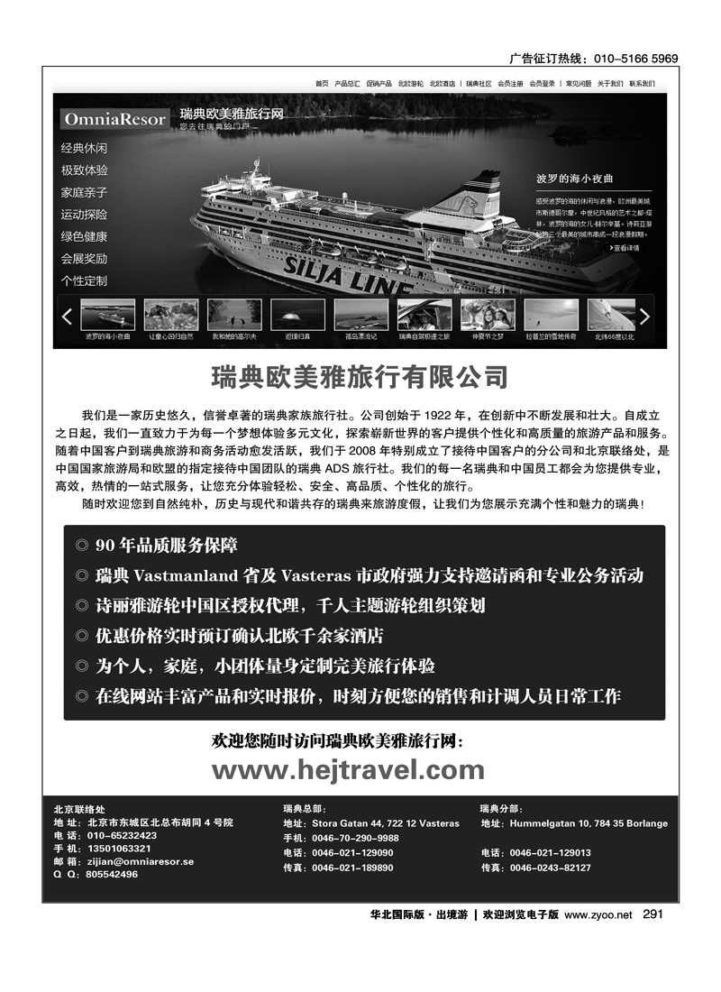 291 瑞典欧美雅旅行有限公司