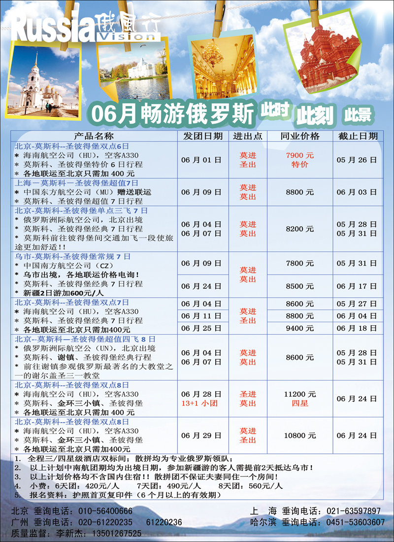 彩102 俄风行.南亚-俄罗斯团计划 1