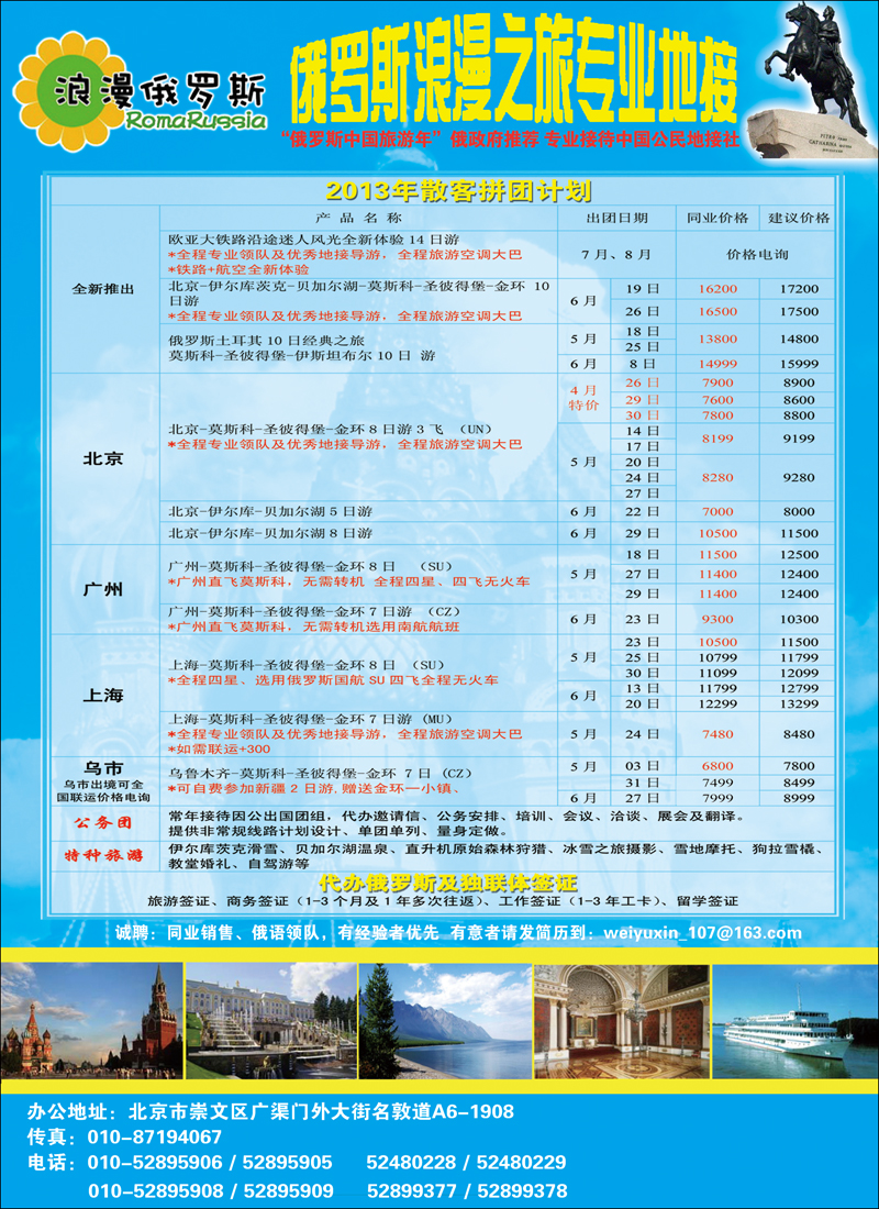 彩106 浪漫俄罗斯1