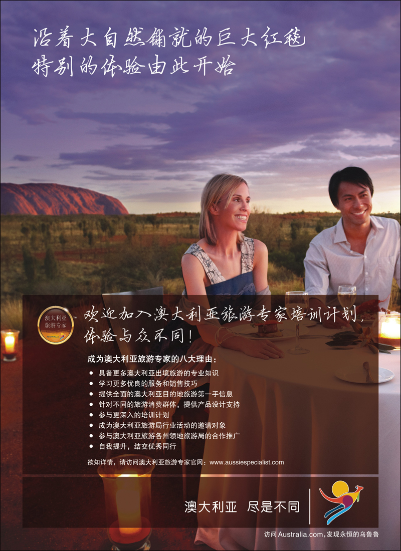 彩117 澳大利亚旅游局澳洲线路