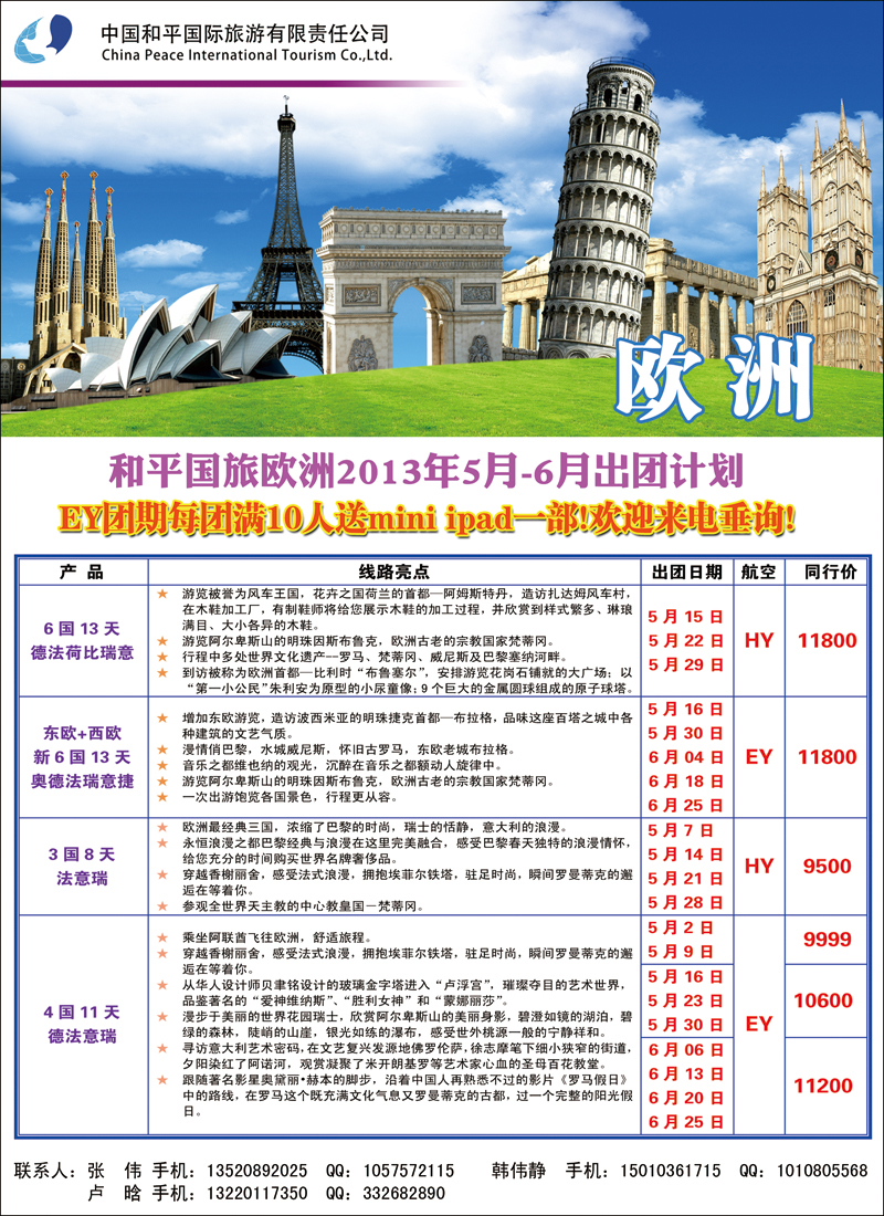 彩40 中国和平国旅公民旅游中心3欧洲