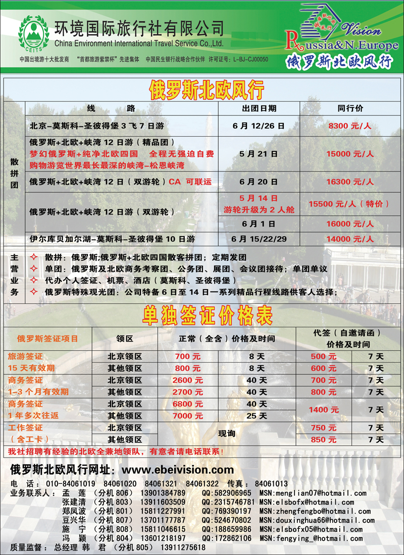 彩86 环境国旅·俄罗斯北欧风行 拷贝