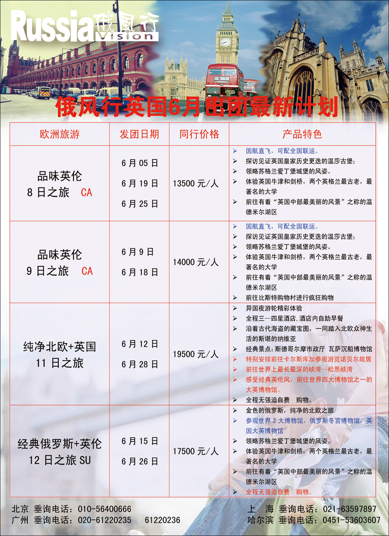 彩90 俄风行.欧洲出团计划 1