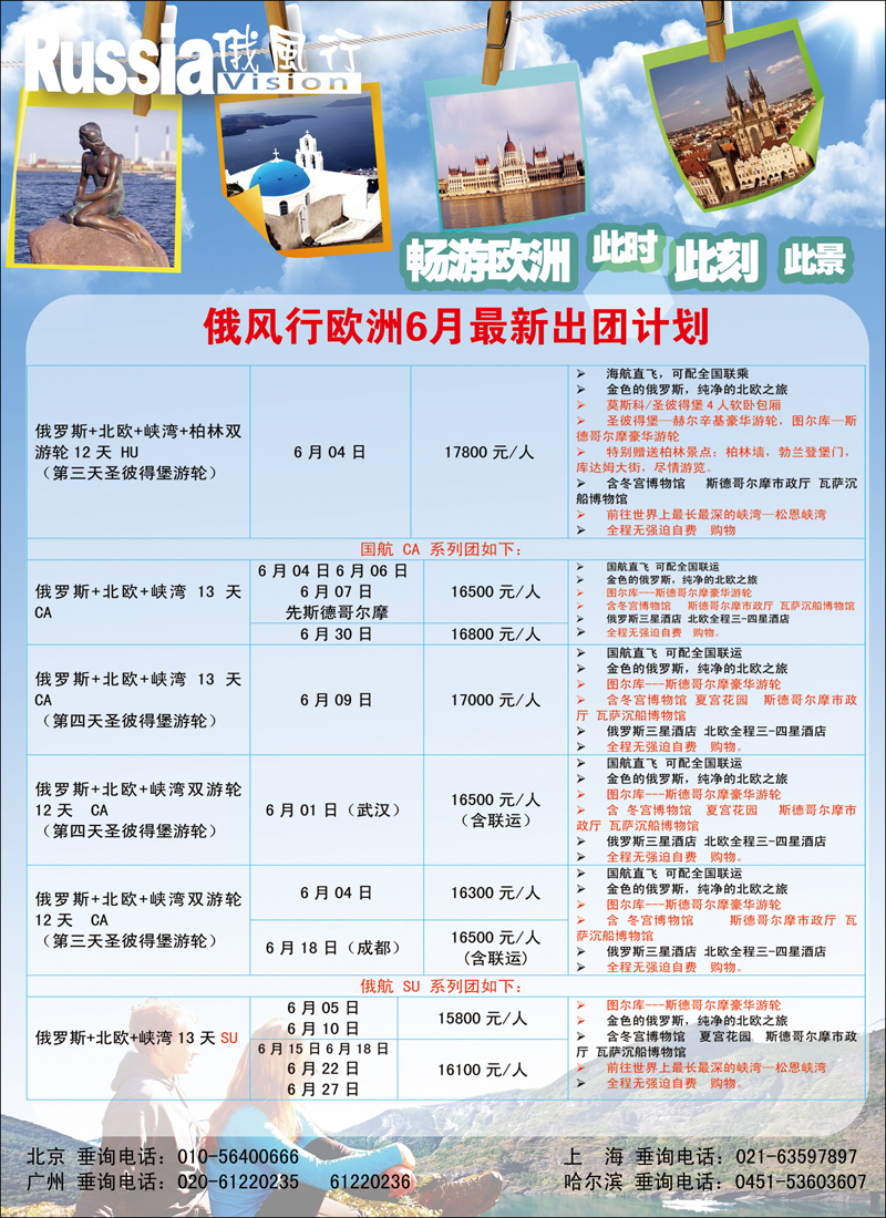 彩92 俄风行.欧洲出团计划 1