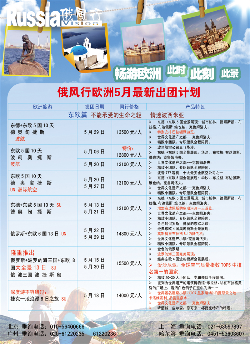 彩95 俄风行.欧洲出团计划 1